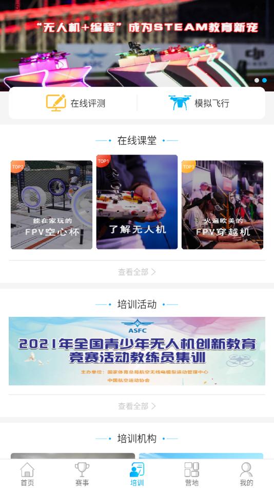去飞行app v1.1.2.3 安卓版