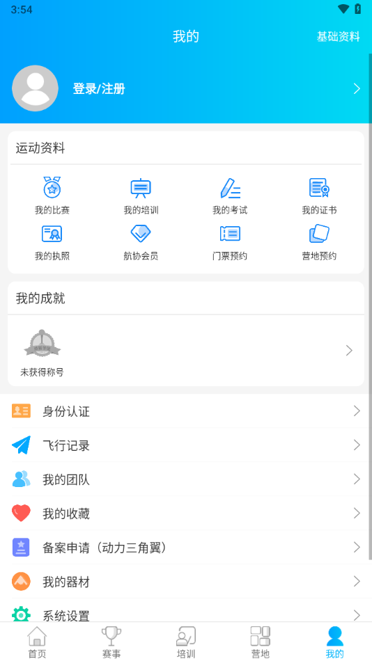 去飞行app v1.1.2.3 安卓版