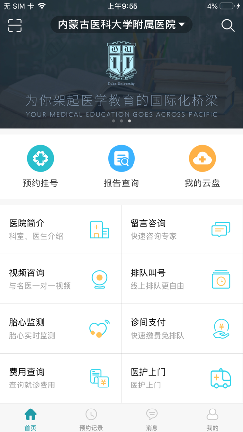 掌上云医app官方下载 v4.3.3 最新版