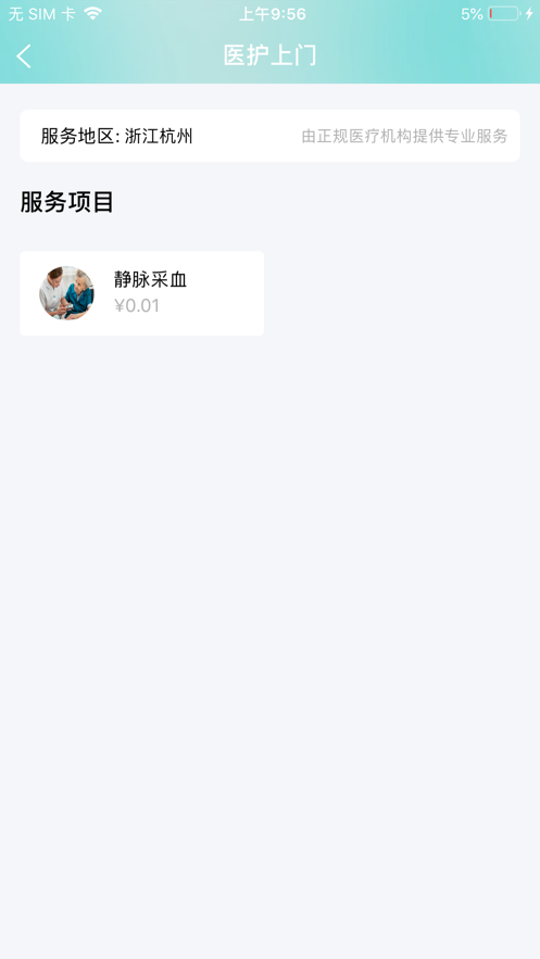 掌上云医app官方下载 v4.3.3 最新版