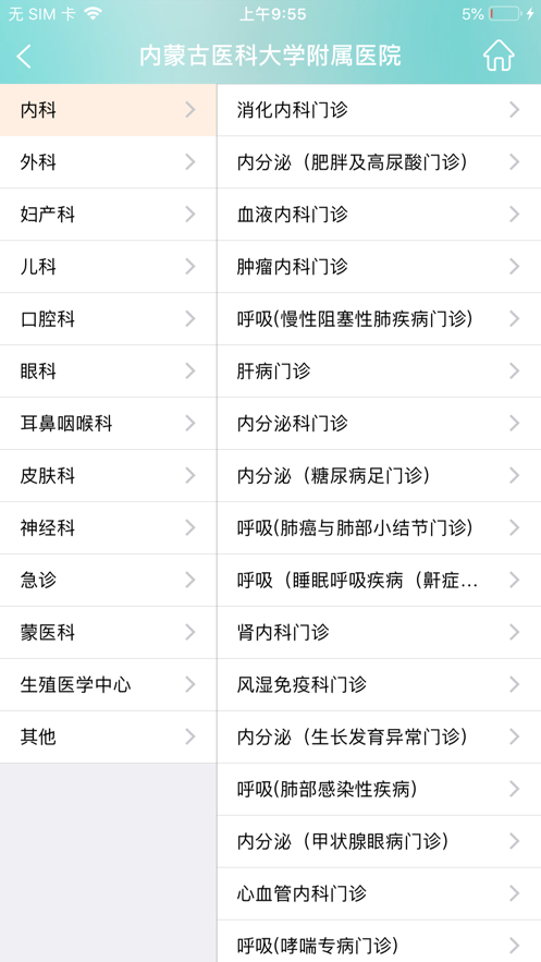 掌上云医app官方下载 v4.3.3 最新版