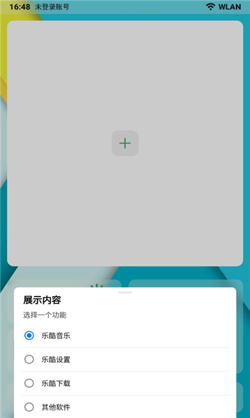 乐酷桌面app v1.4.2 安卓版
