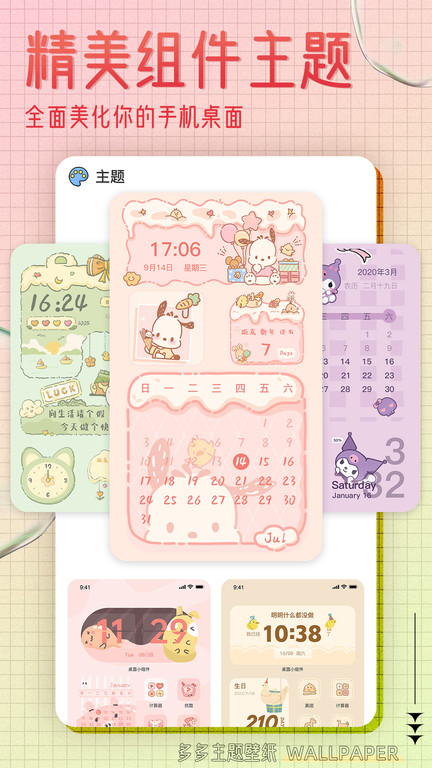 多多主题壁纸下载安装 v1.18 安卓版