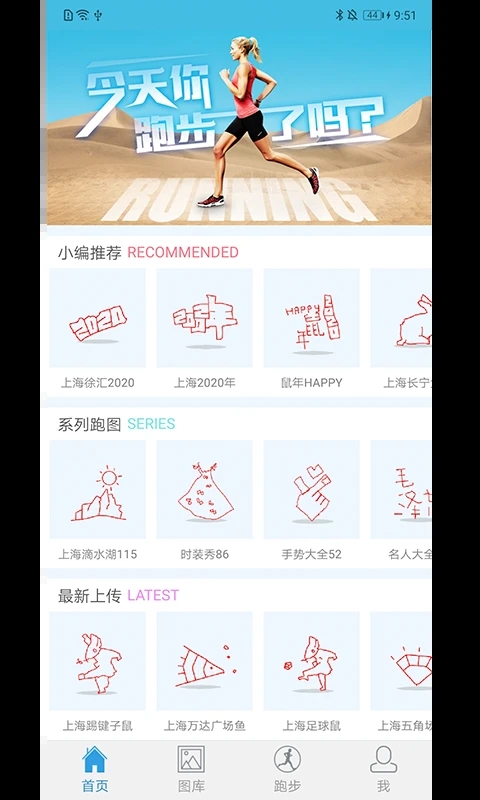 创意跑步app下载 v8.0 最新版