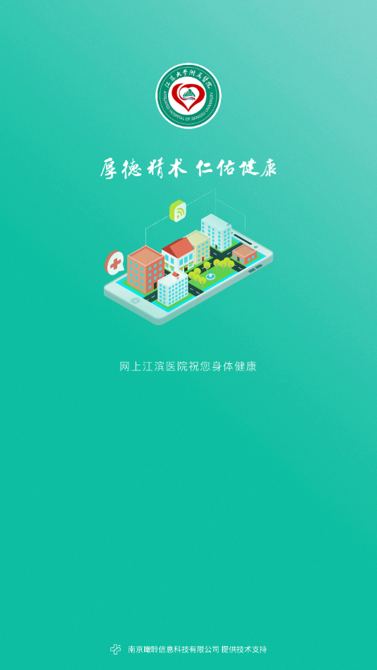网上江滨医院app下载 v2.2.6 最新版