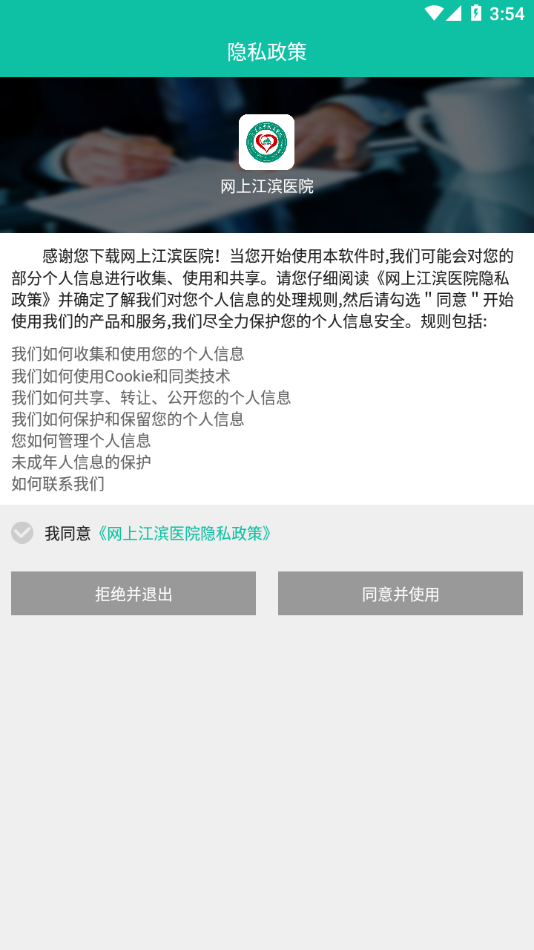 网上江滨医院app下载 v2.2.6 最新版