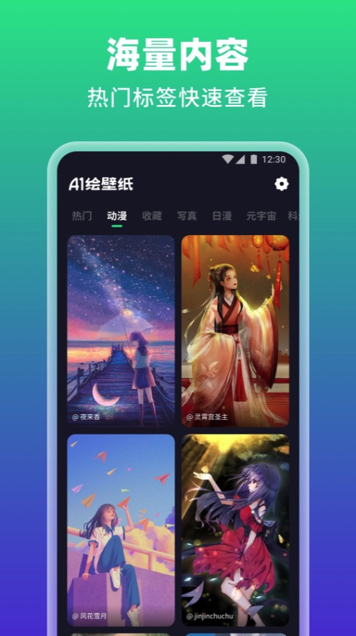 AI绘壁纸app v1.0.0.101 安卓版