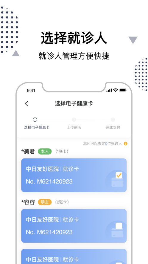 中日互联网医院app下载 v3.2.1 最新版
