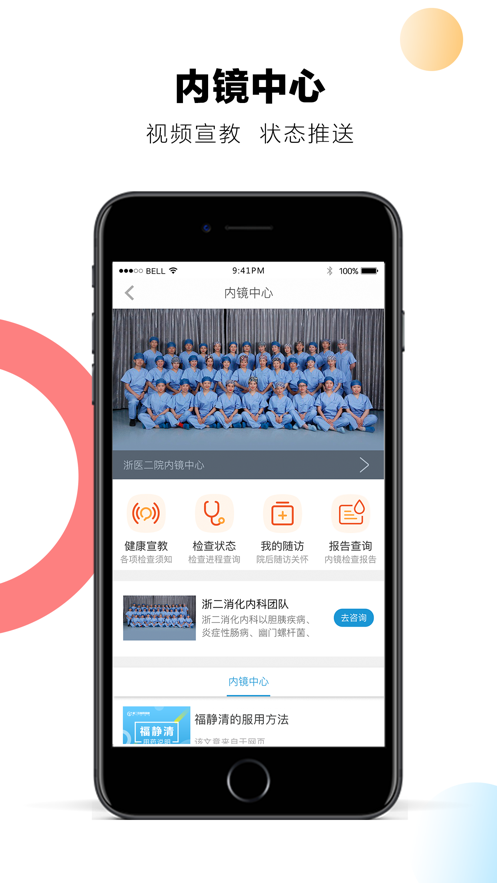 浙二好医生app下载 v5.8.0 最新版
