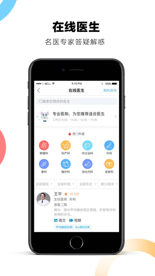 浙二好医生app下载 v5.8.0 最新版
