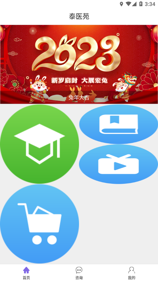 泰医苑app下载 v1.4.3 最新版