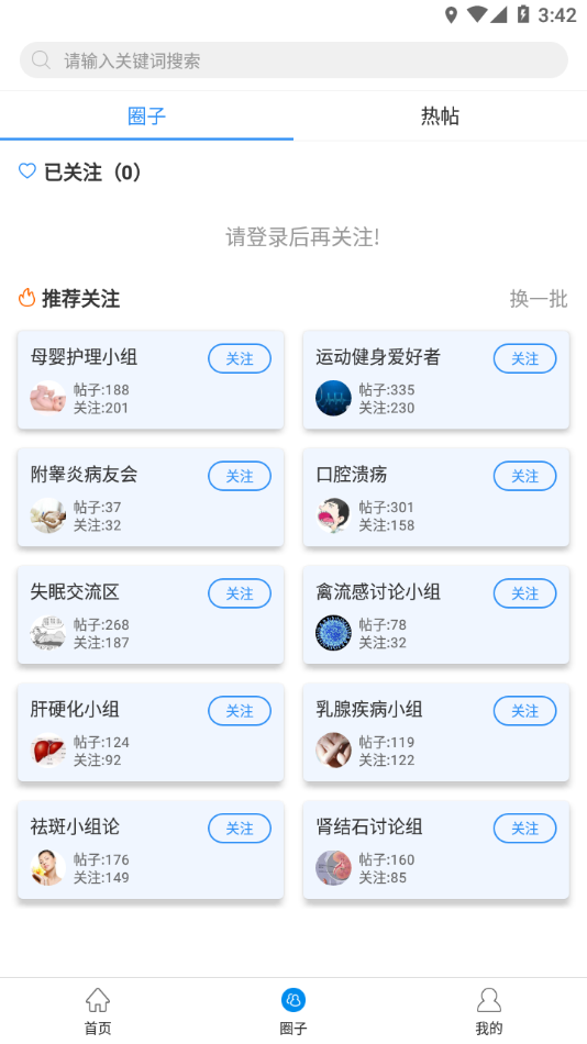 哈市医师协会app下载 v1.0.2 最新版