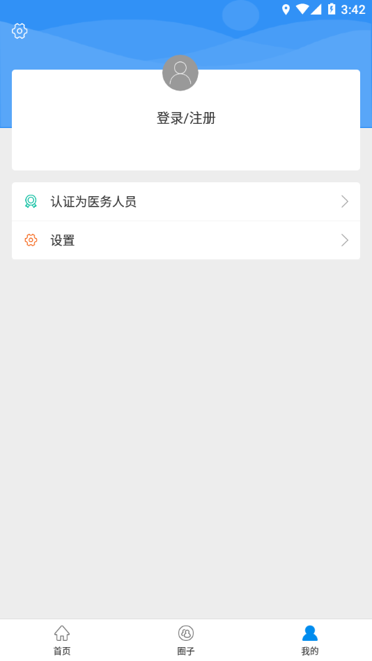 哈市医师协会app下载 v1.0.2 最新版