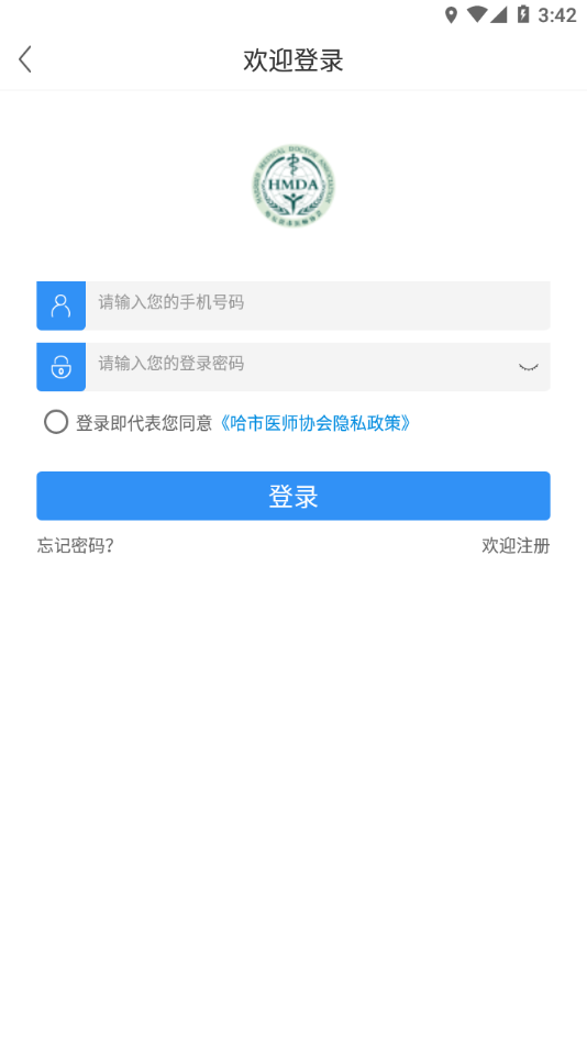 哈市医师协会app下载 v1.0.2 最新版