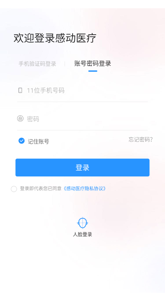 感动医疗app下载 v1.0.22 最新版
