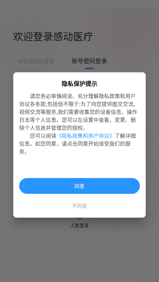 感动医疗app下载 v1.0.22 最新版