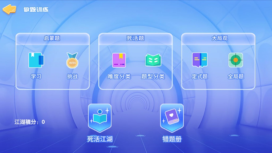佳弈少儿围棋app下载 v8.5.0.3 最新版