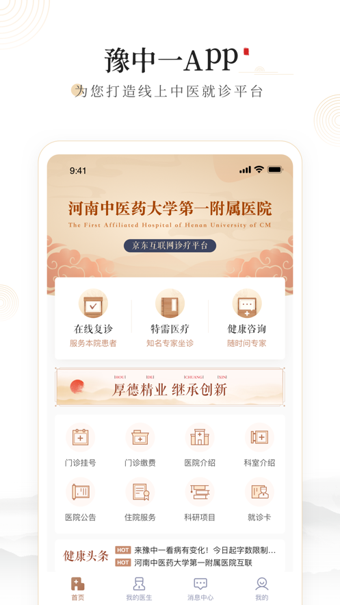 豫中一app下载 v1.2.3 最新版