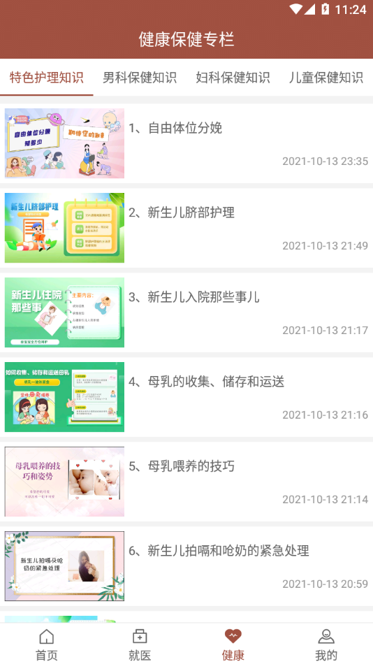 甘肃妇幼app官方下载 v2.2.8640 安卓版