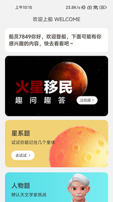 火星充电app v2.0.1 安卓版