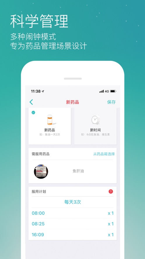 药准时app官方下载 v1.5.8 最新版