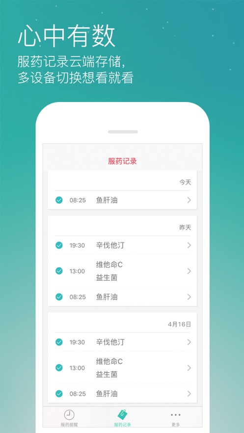 药准时app官方下载 v1.5.8 最新版