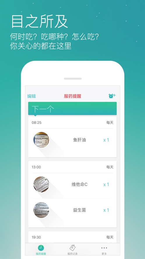 药准时app官方下载 v1.5.8 最新版