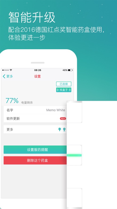 药准时app官方下载 v1.5.8 最新版