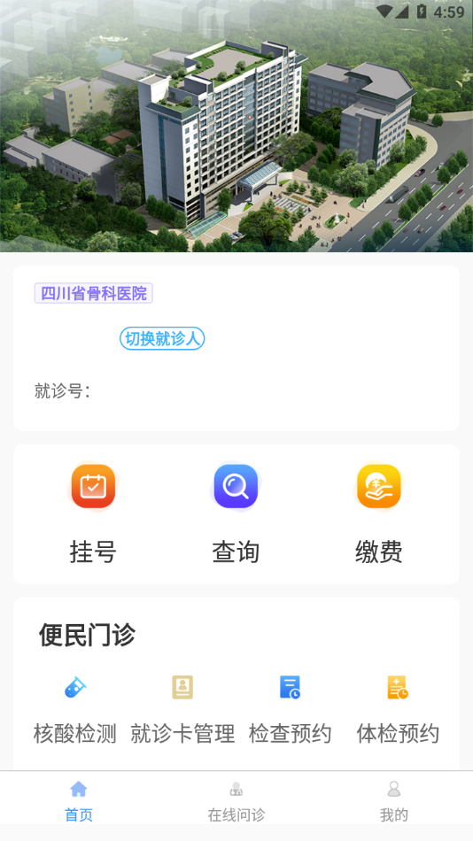 川骨通app v1.0.14 最新版