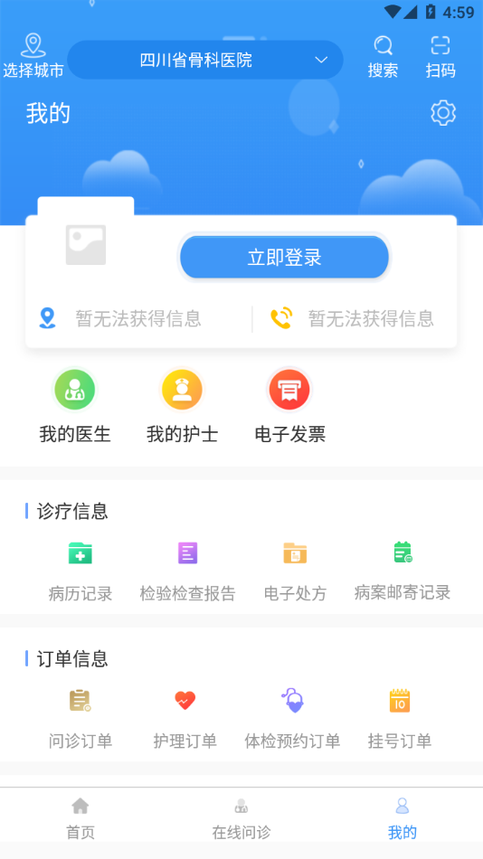川骨通app v1.0.14 最新版