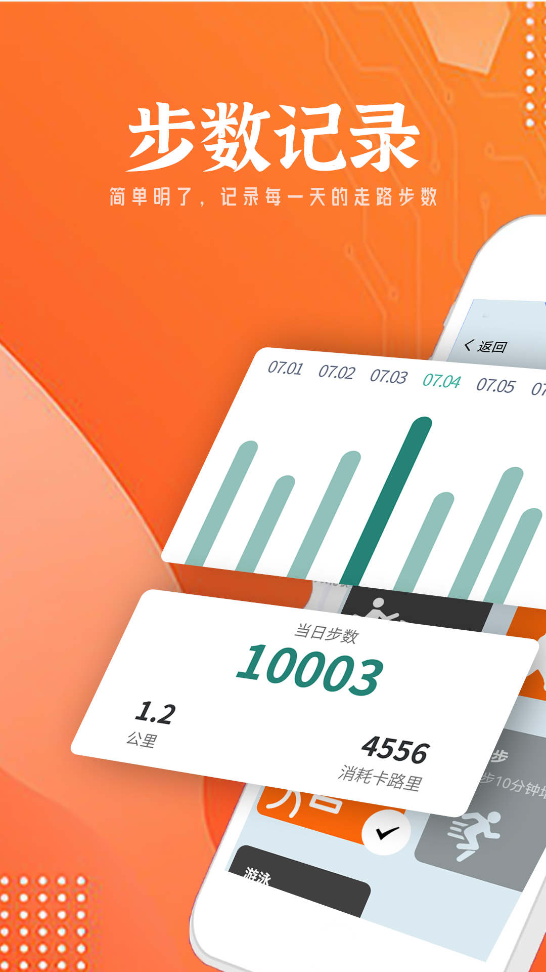 朝阳计步器APP v1.0.0 安卓最新版