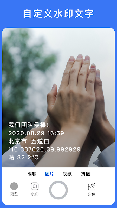 云联水印相机app v3.0.1 安卓版