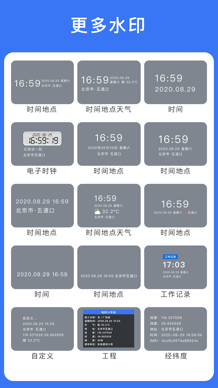 云联水印相机app v3.0.1 安卓版
