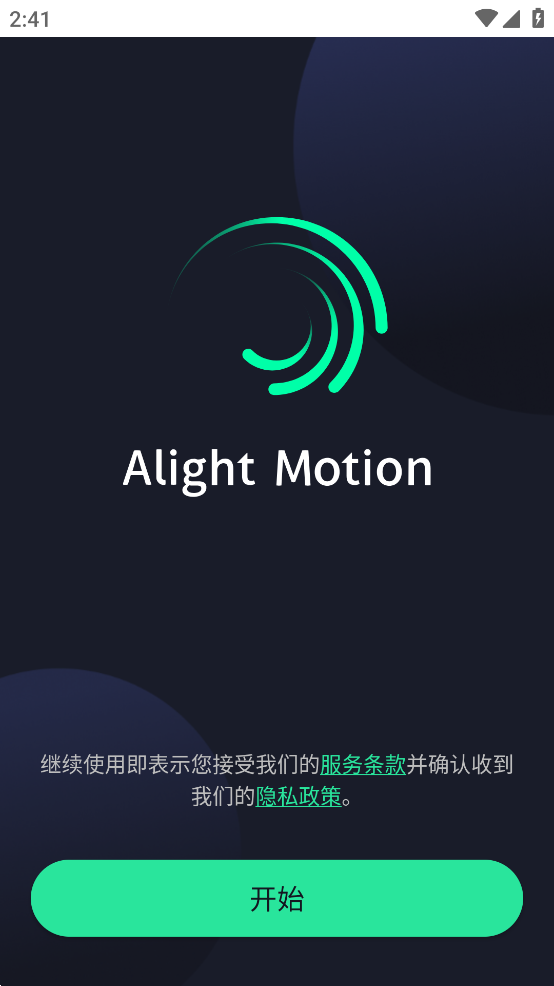 凉笙版am剪辑软件(Alight Motion) v4.4.6.5796 安卓版
