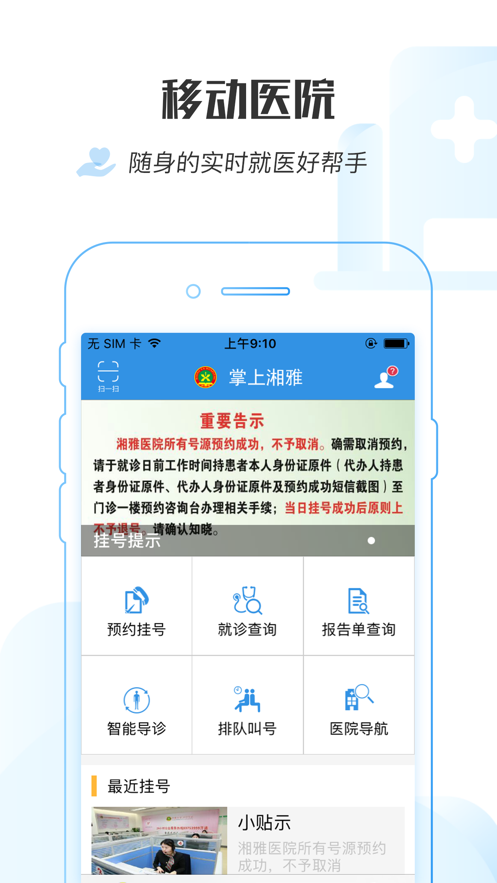 掌上湘雅app官方下载 v1.7.10 最新版