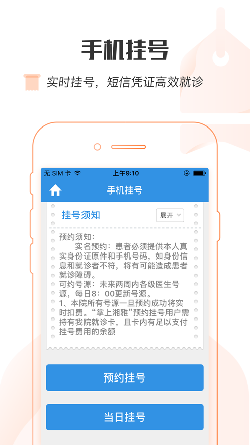 掌上湘雅app官方下载 v1.7.10 最新版