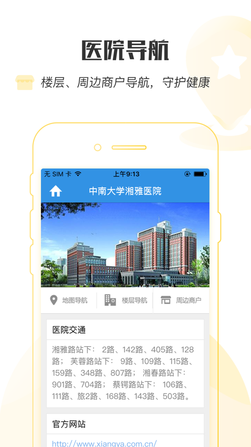 掌上湘雅app官方下载 v1.7.10 最新版