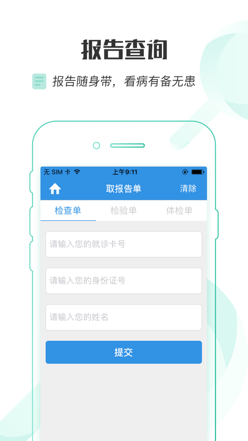 掌上湘雅app官方下载 v1.7.10 最新版