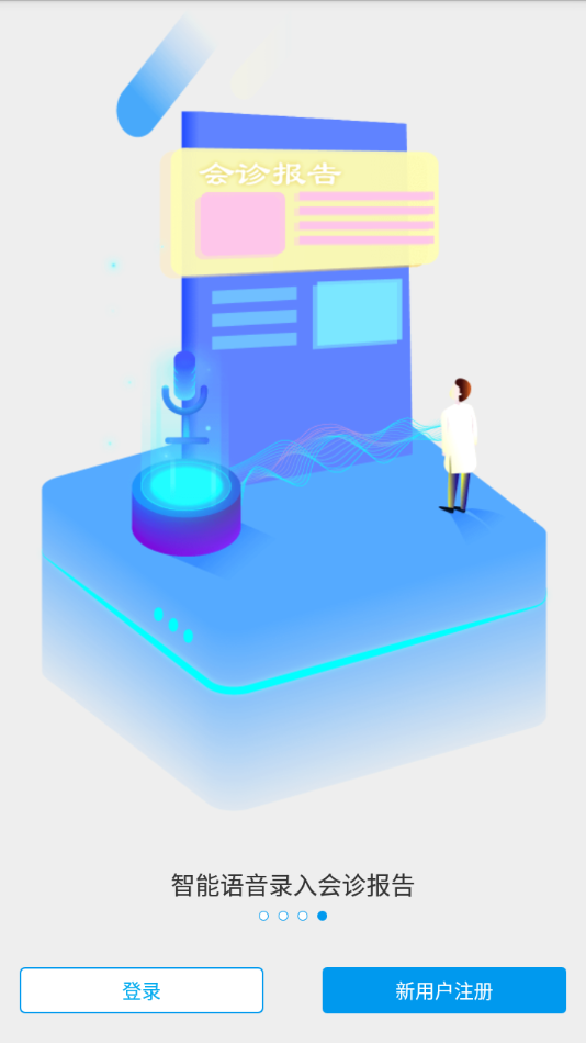 安泰汇诊app下载 v2.2.2.230206 最新版