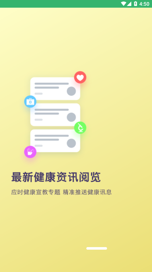 朝阳健康app v1.5.9.4 最新版