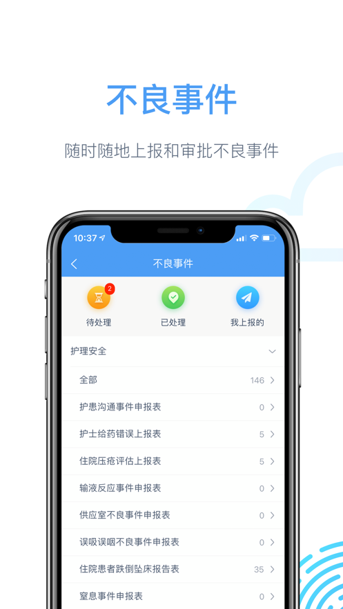 云上医护app v1.8.9 官方版