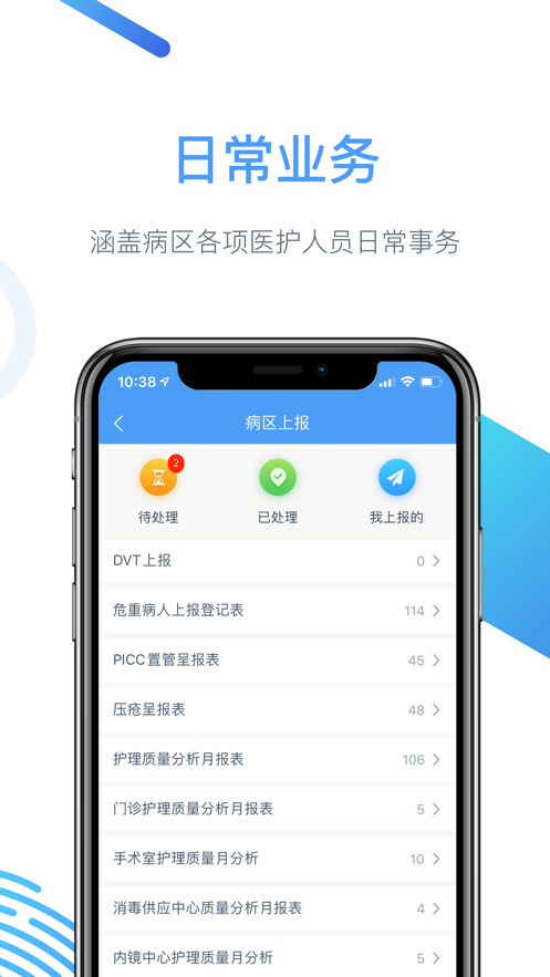 云上医护app v1.8.9 官方版