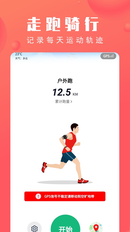 北京市体育总会app下载 v2.3.9 最新版