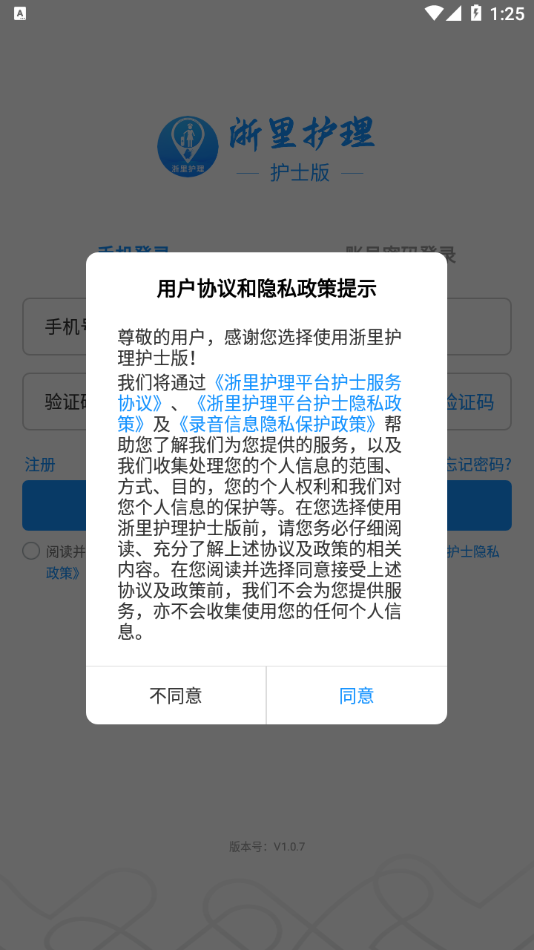浙里护理护士版app v3.6.10 安卓版