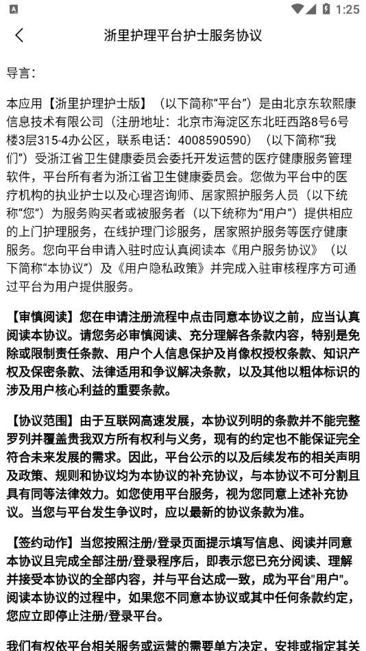 浙里护理护士版app v3.6.10 安卓版