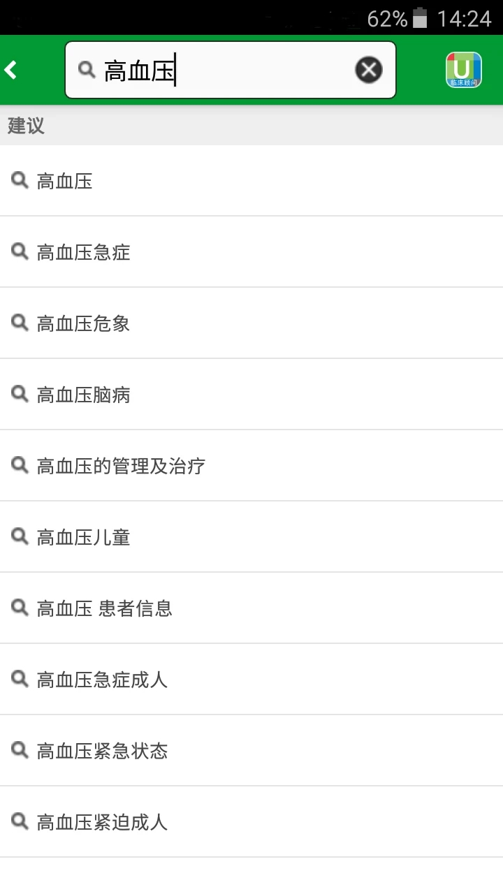 UpToDate中文版下载 v3.54.2 最新版