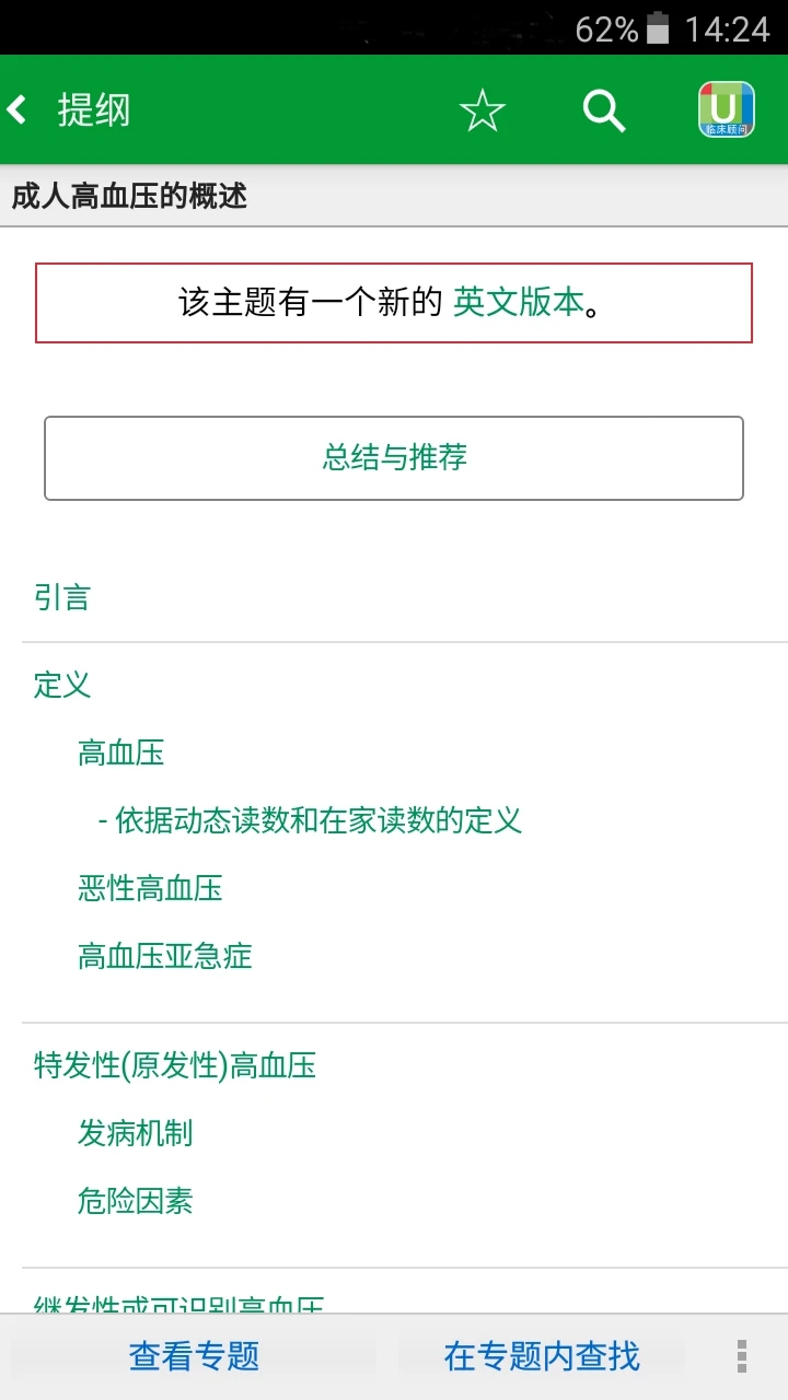 UpToDate中文版下载 v3.54.2 最新版