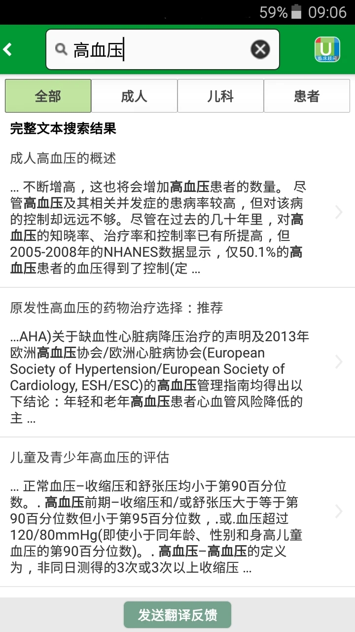 UpToDate中文版下载 v3.54.2 最新版