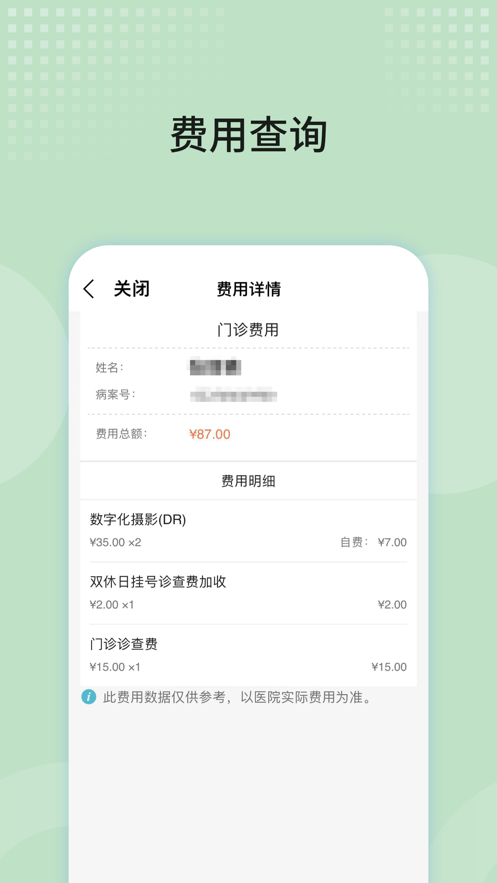 浙大二院app官方下载 v75.00 最新版