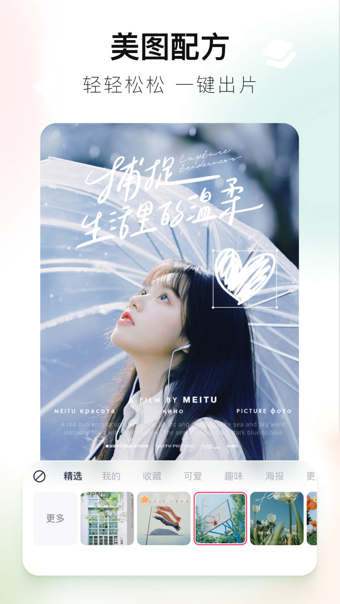 美图秀秀新版免费下载安装 v9.7.6.0 安卓版